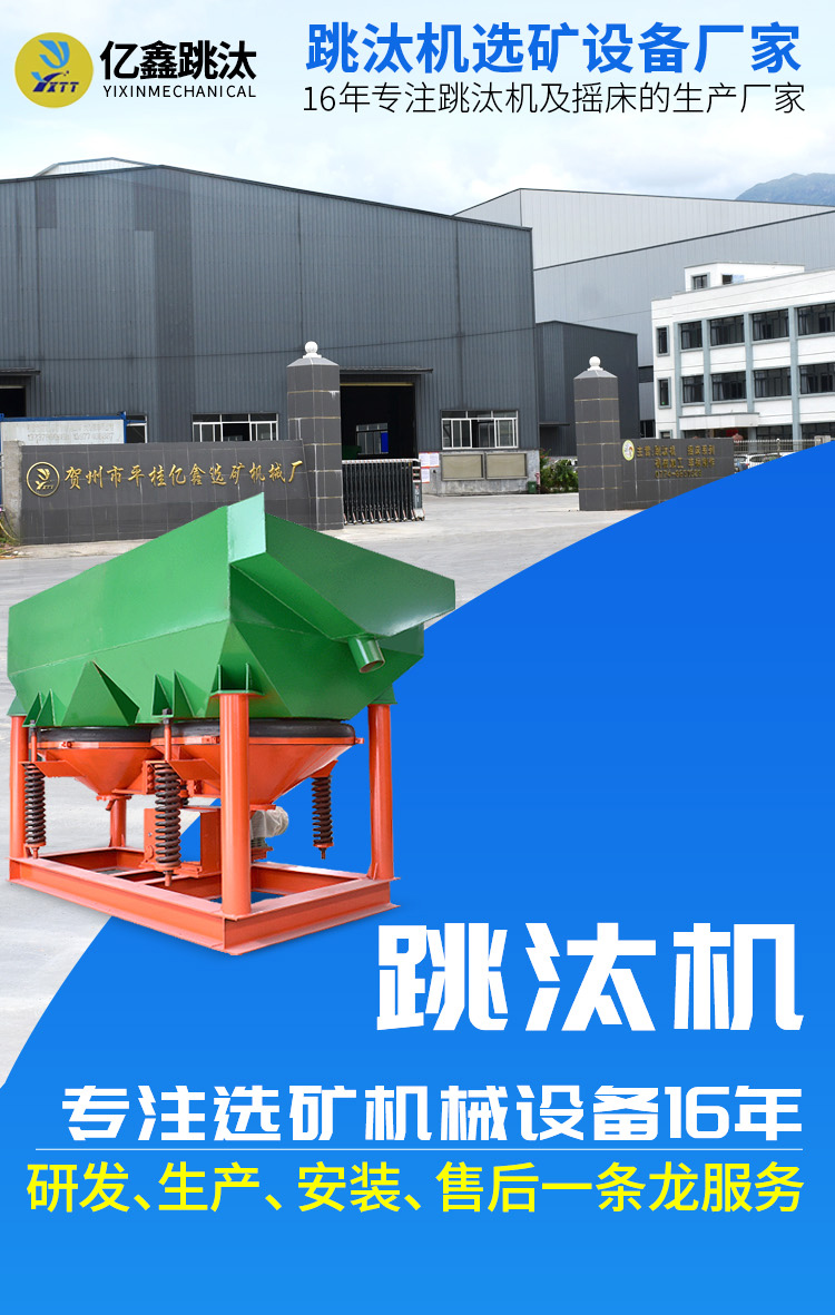 2025跳汰機(jī)1_01.jpg