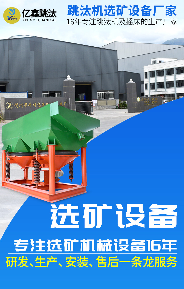 2025選礦設(shè)備廣告落地頁(yè)改_01.jpg