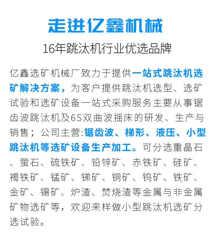 2025選礦設(shè)備廣告落地頁(yè)改_12.jpg